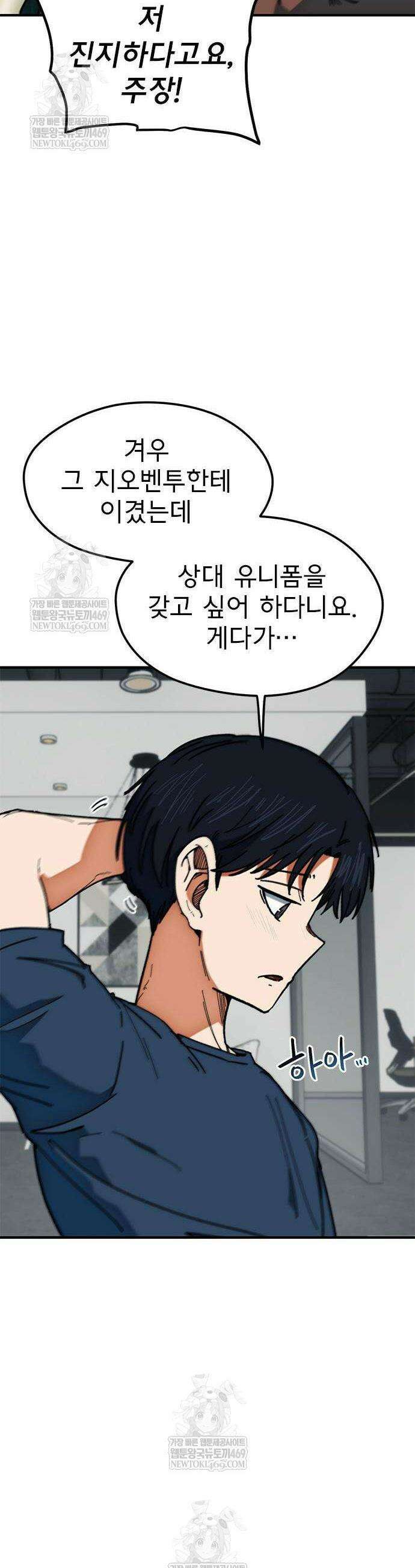축구천재로 오해받는 중입니다 55화 10