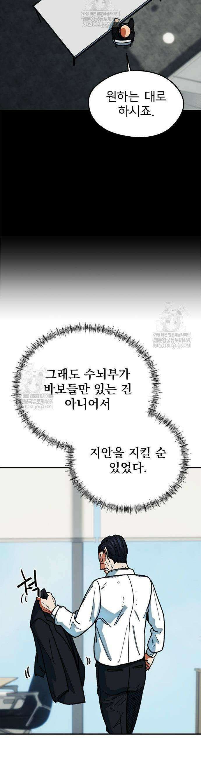 축구천재로 오해받는 중입니다 56화 3