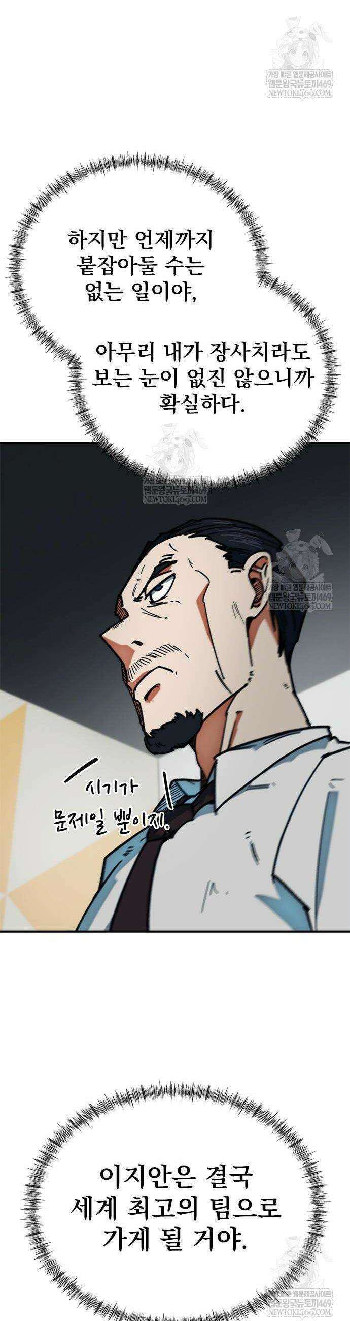 축구천재로 오해받는 중입니다 56화 4