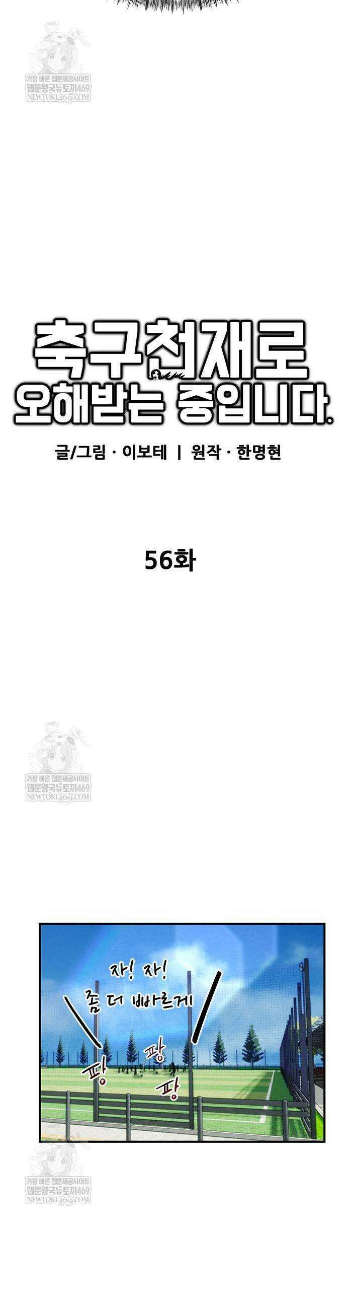 축구천재로 오해받는 중입니다 56화 5