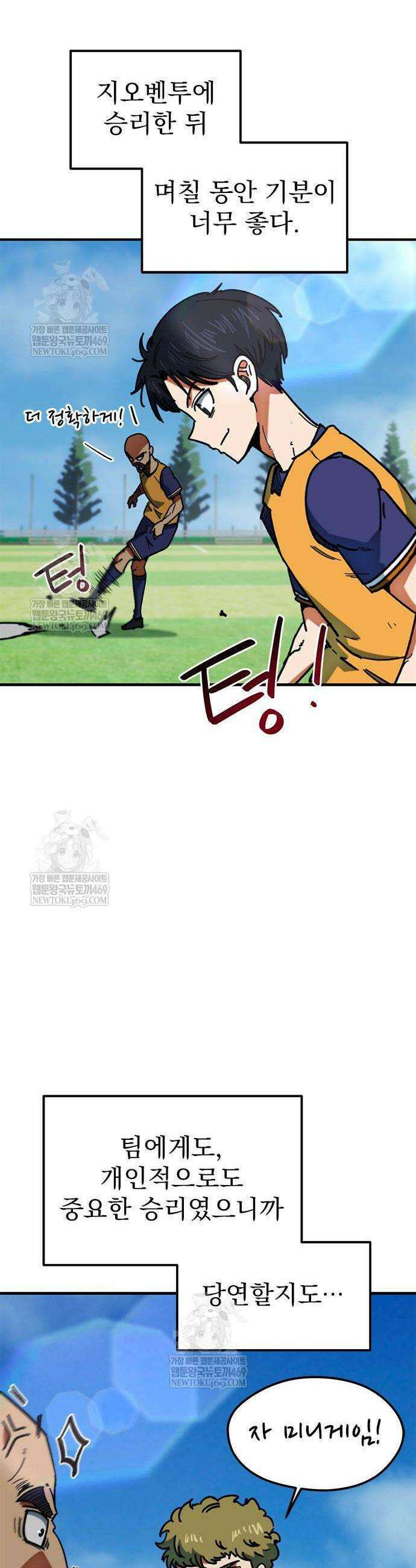 축구천재로 오해받는 중입니다 56화 6