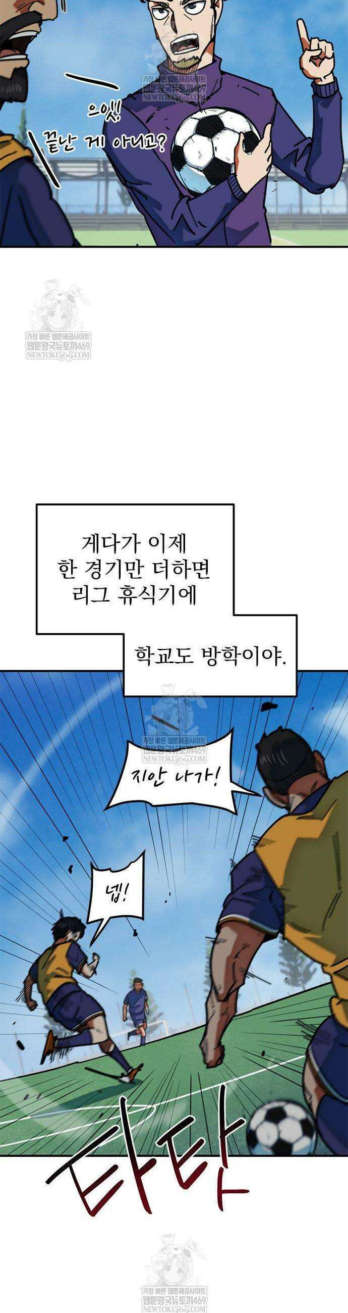 축구천재로 오해받는 중입니다 56화 7