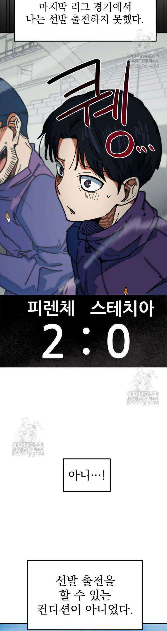축구천재로 오해받는 중입니다 56화 11
