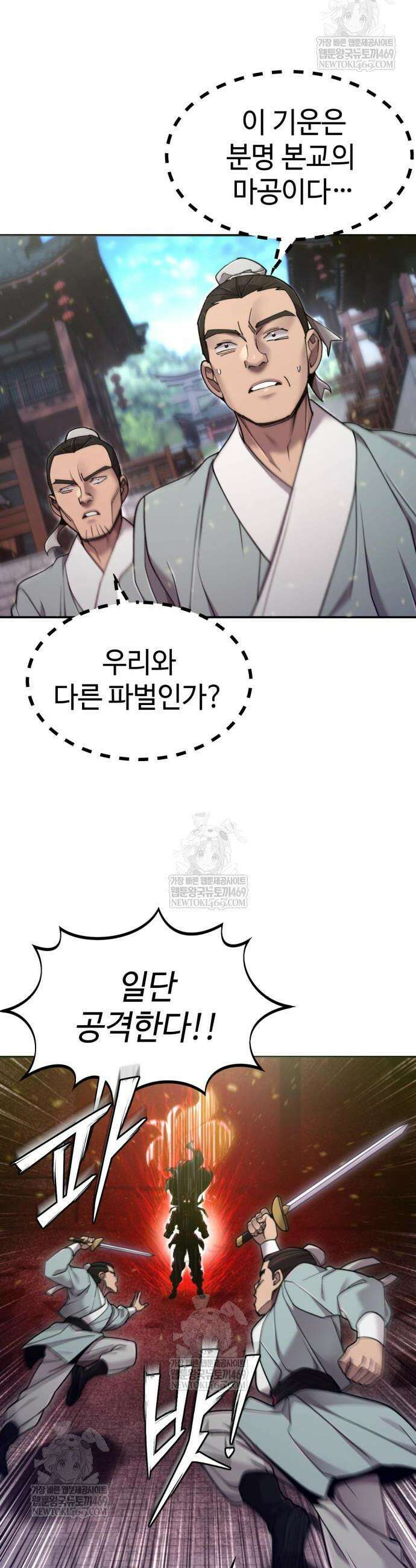 사부님들이 구독 중 73화 5