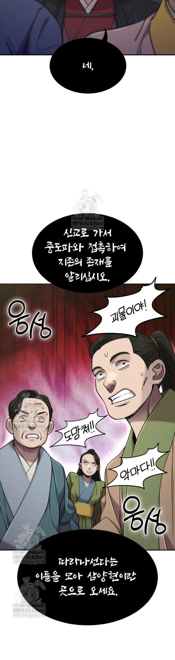 사부님들이 구독 중 73화 18