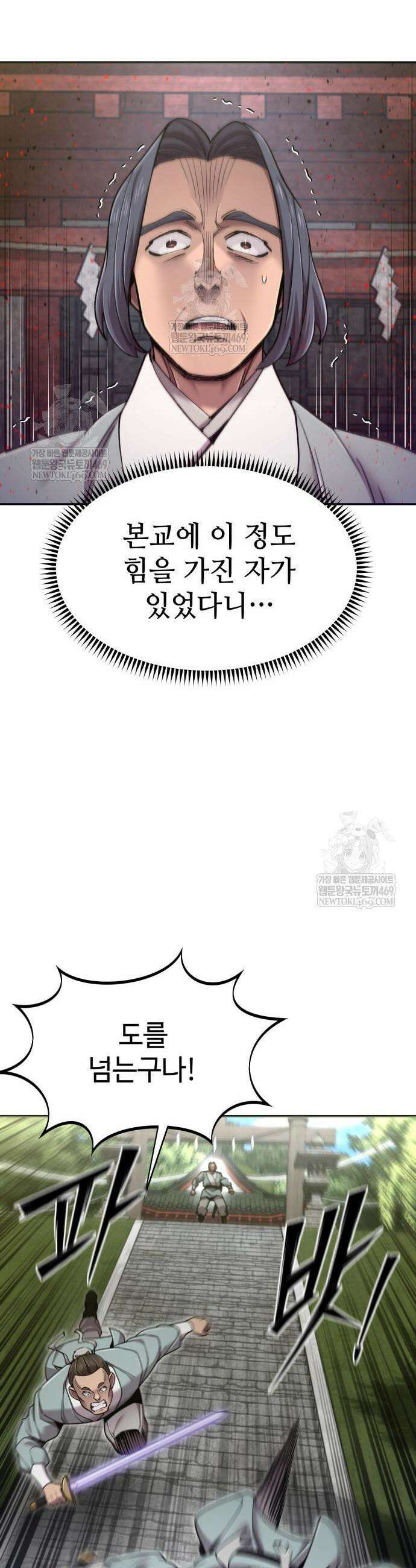 사부님들이 구독 중 73화 31