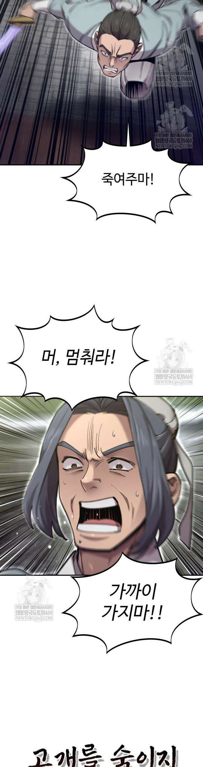 사부님들이 구독 중 73화 32