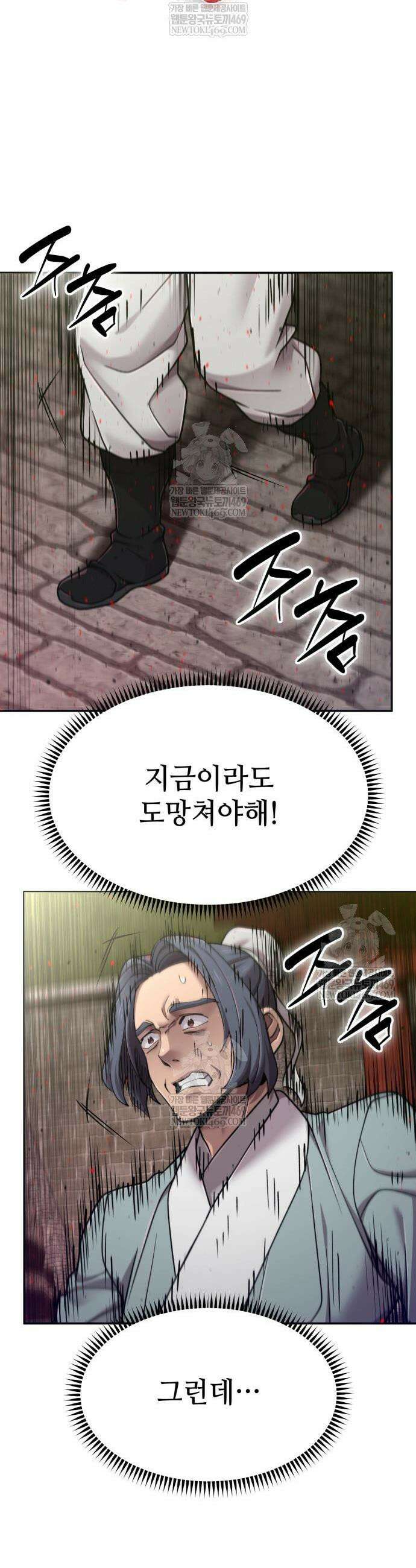 사부님들이 구독 중 73화 35