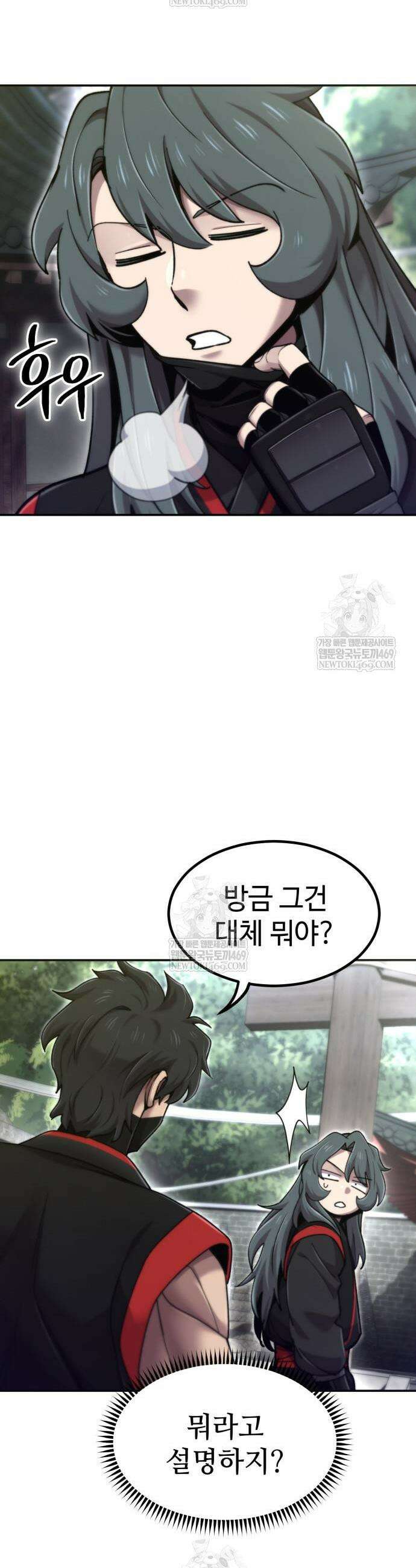 사부님들이 구독 중 73화 44