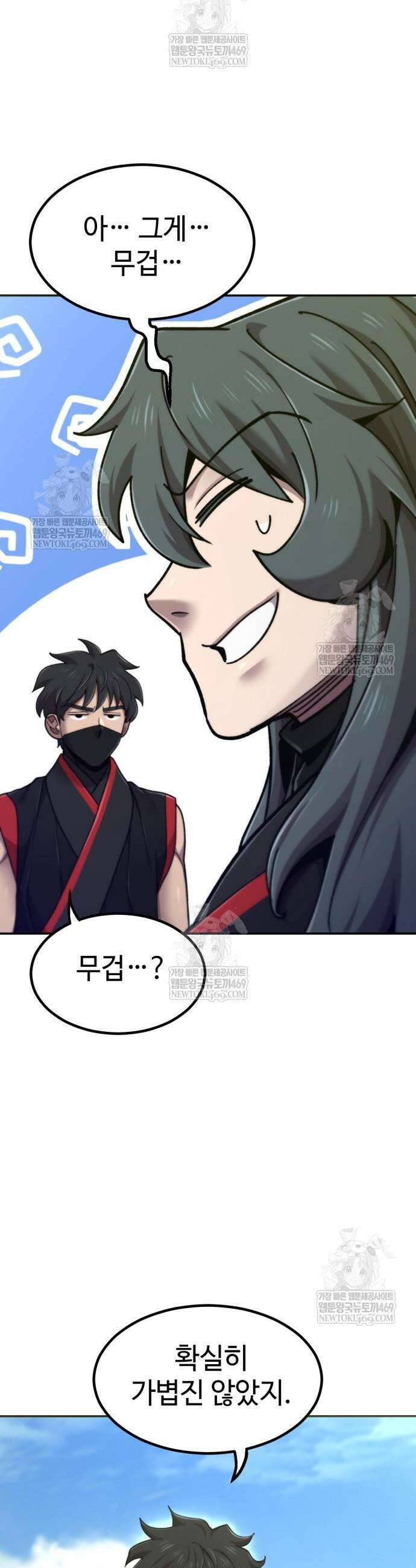 사부님들이 구독 중 73화 45