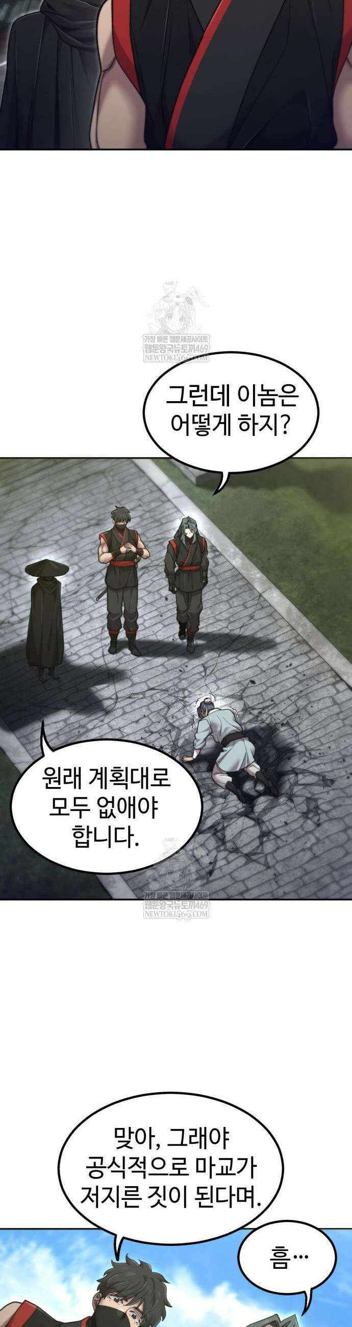 사부님들이 구독 중 73화 49