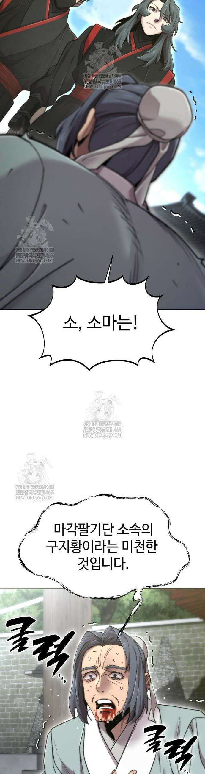 사부님들이 구독 중 73화 50