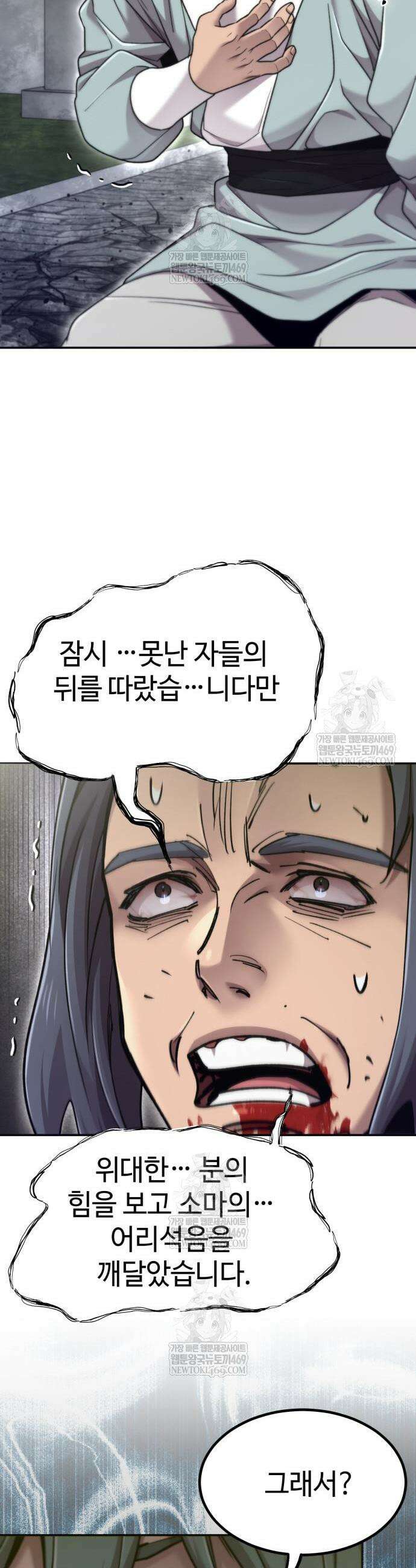 사부님들이 구독 중 73화 51