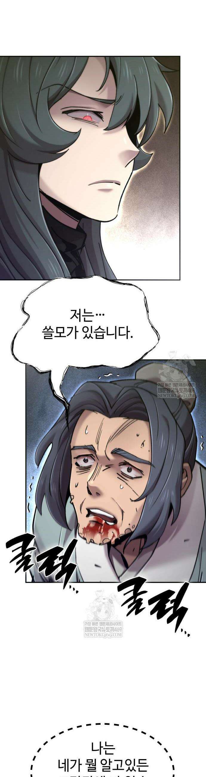 사부님들이 구독 중 73화 53