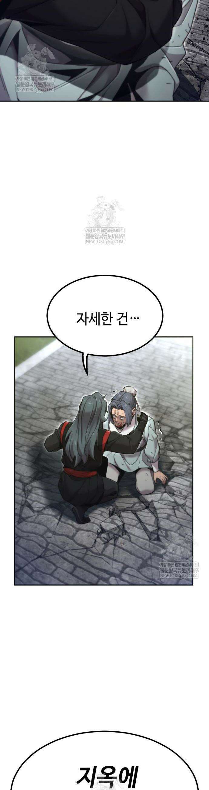 사부님들이 구독 중 73화 55