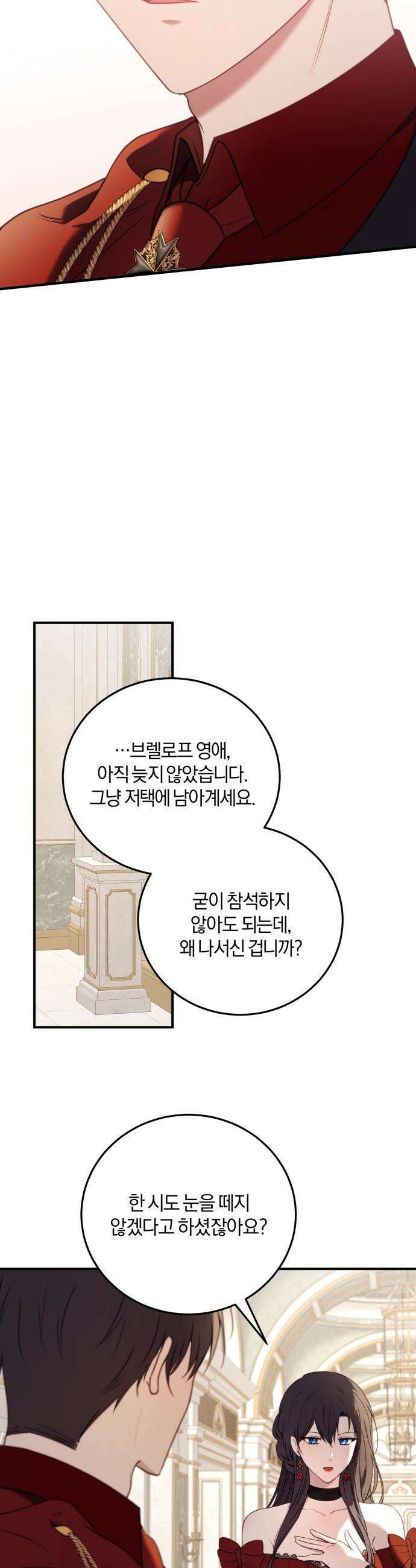 악녀는 조용히 살고싶을 뿐인데! - 62화 4