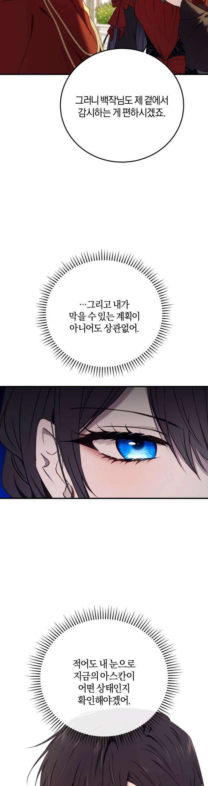 악녀는 조용히 살고싶을 뿐인데! - 62화 5