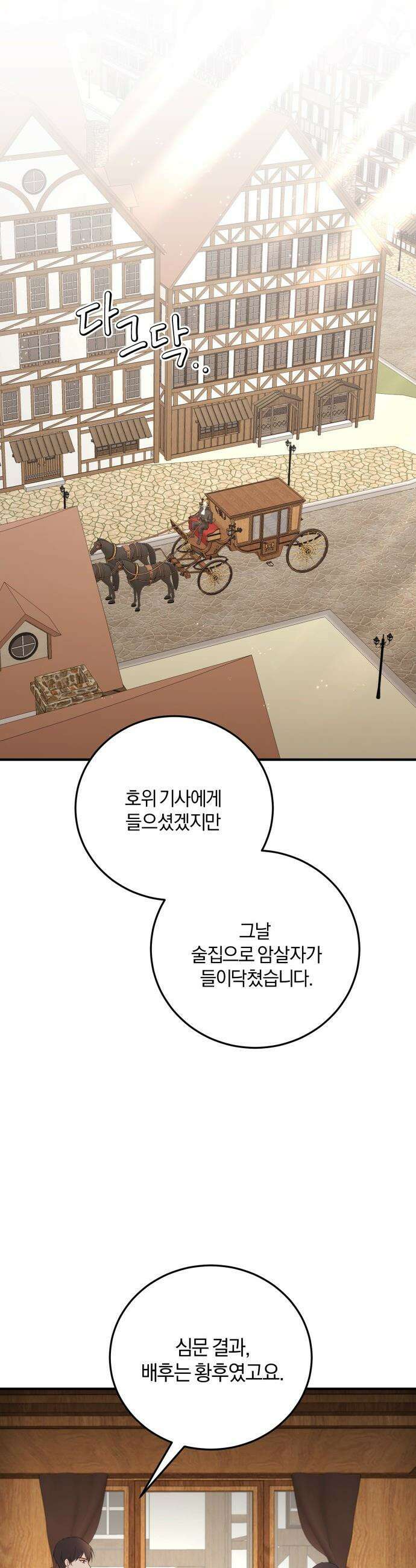 악녀는 조용히 살고싶을 뿐인데! - 62화 7