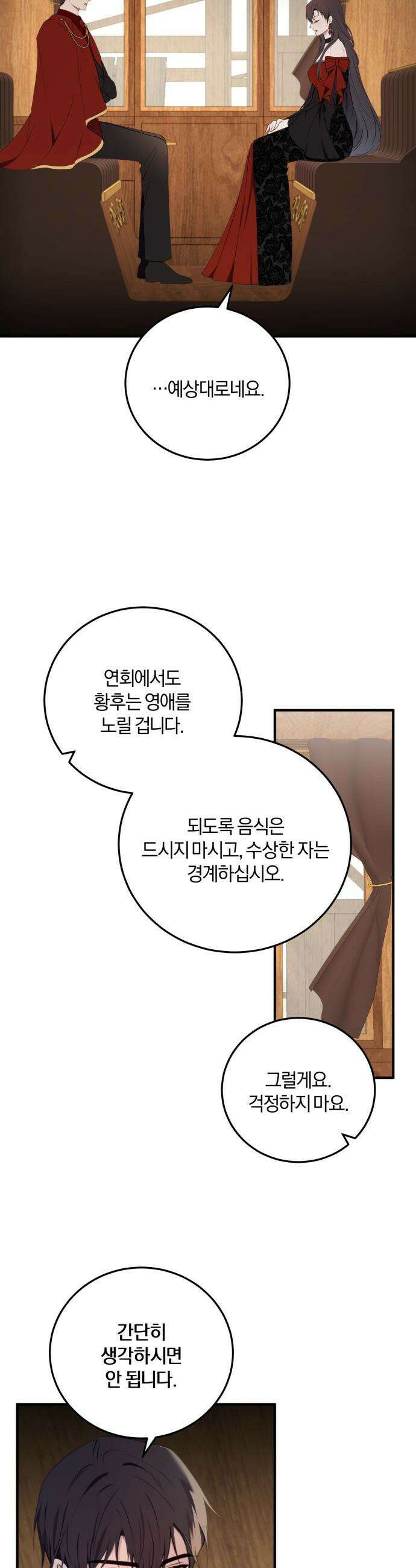 악녀는 조용히 살고싶을 뿐인데! - 62화 8