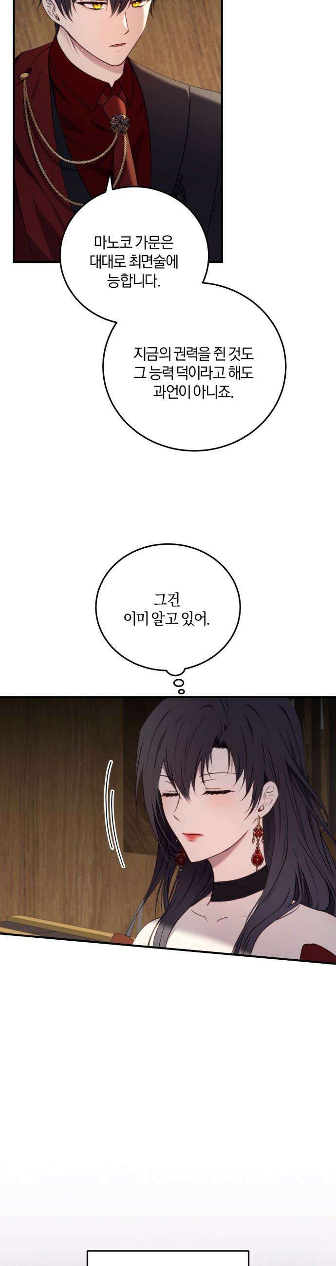 악녀는 조용히 살고싶을 뿐인데! - 62화 9