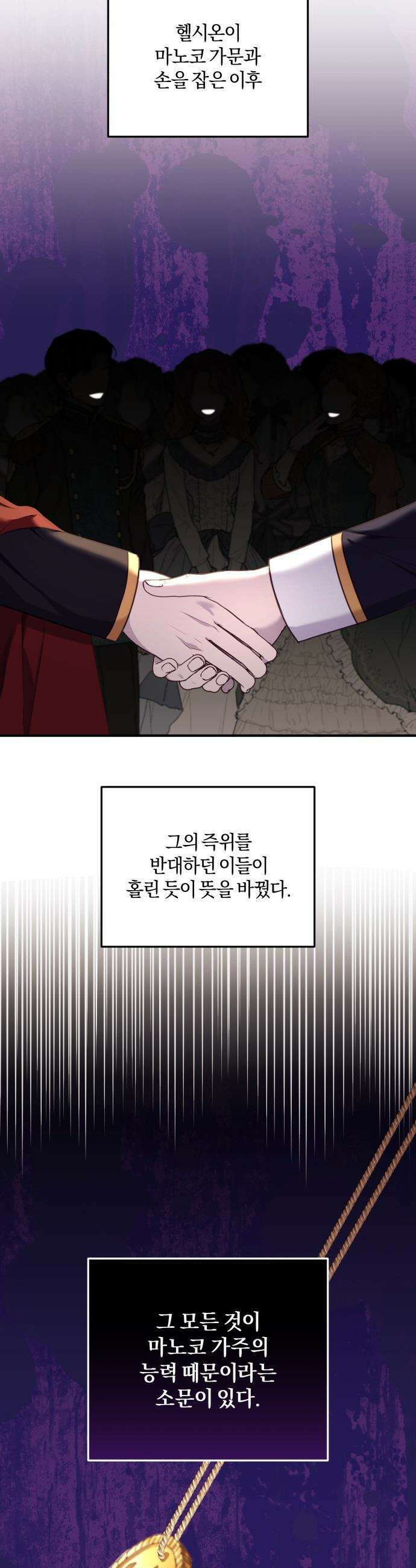 악녀는 조용히 살고싶을 뿐인데! - 62화 10