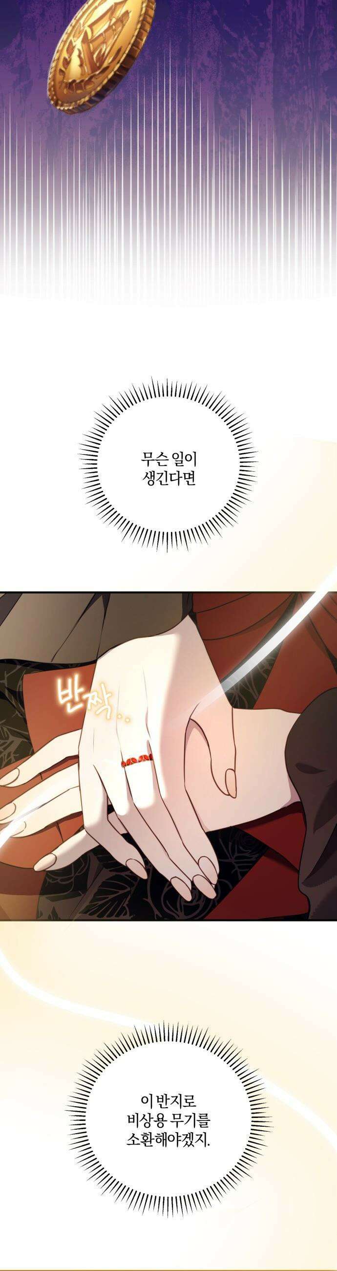 악녀는 조용히 살고싶을 뿐인데! - 62화 11
