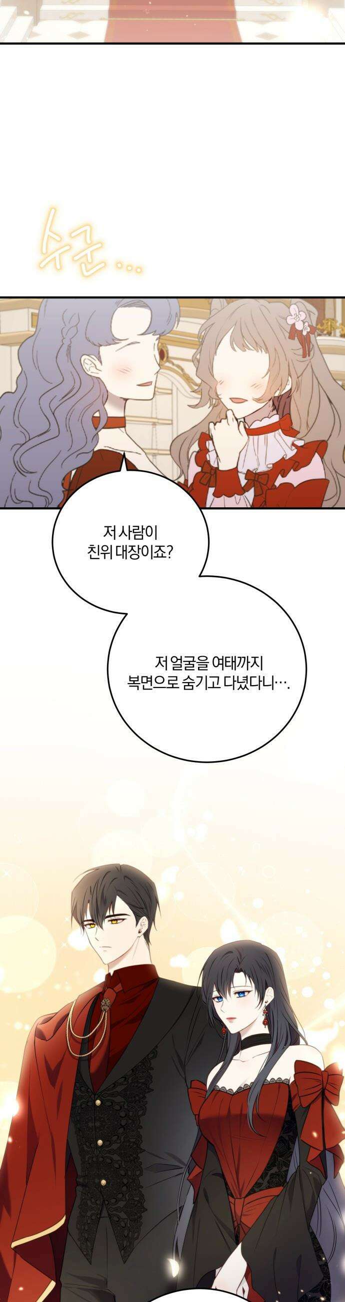 악녀는 조용히 살고싶을 뿐인데! - 62화 13