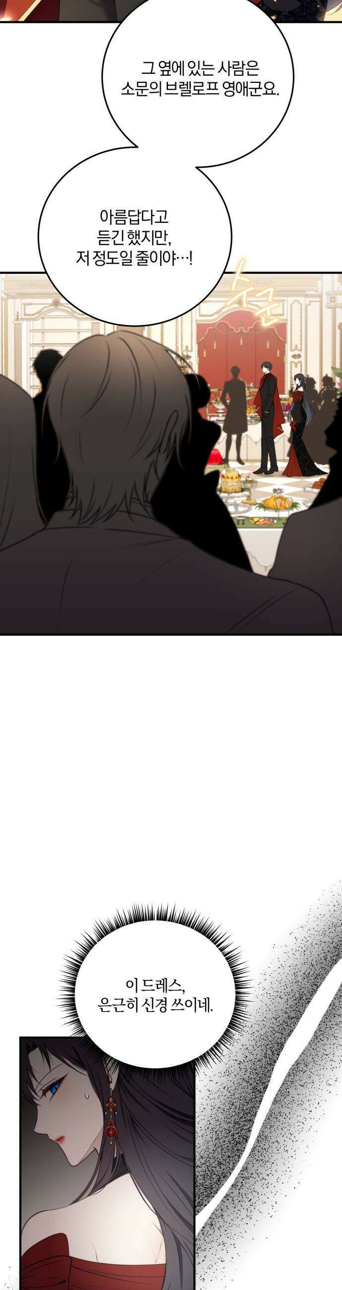 악녀는 조용히 살고싶을 뿐인데! - 62화 14