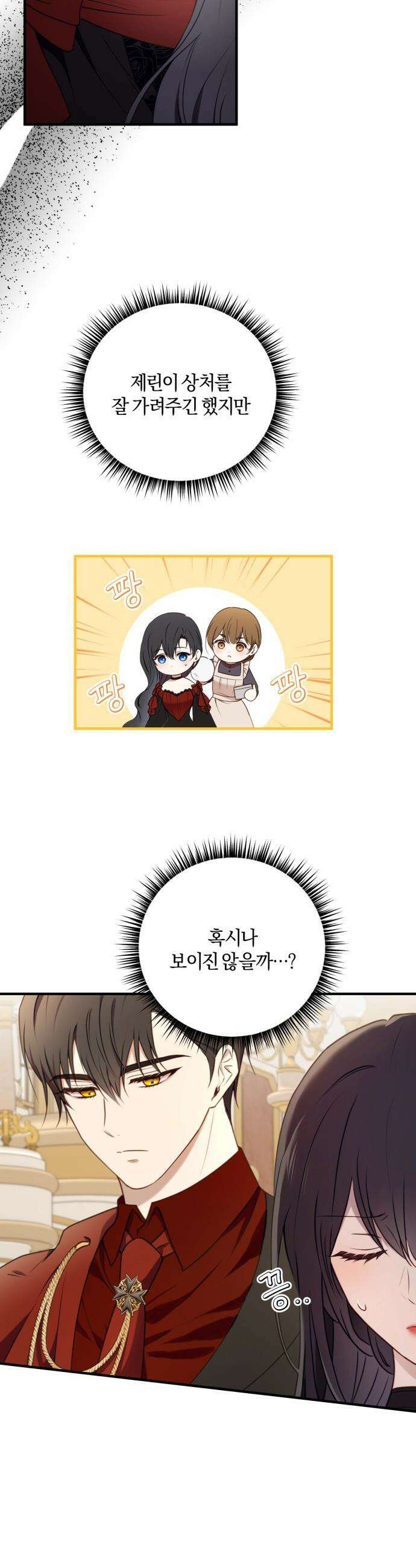 악녀는 조용히 살고싶을 뿐인데! - 62화 15