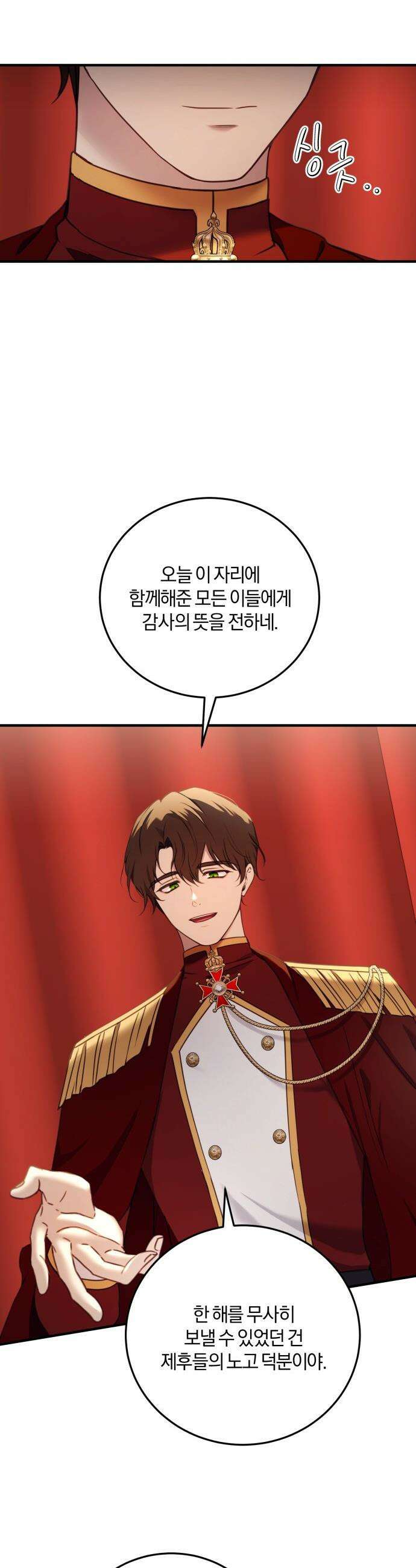 악녀는 조용히 살고싶을 뿐인데! - 62화 21