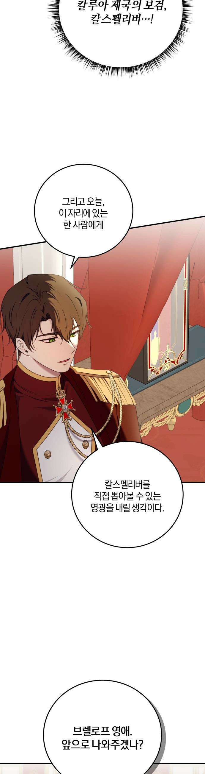 악녀는 조용히 살고싶을 뿐인데! - 62화 24