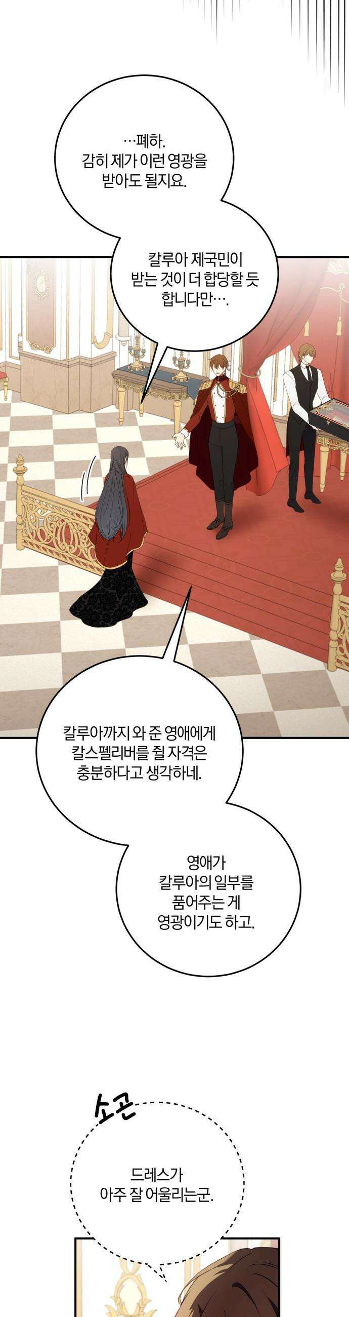 악녀는 조용히 살고싶을 뿐인데! - 62화 26