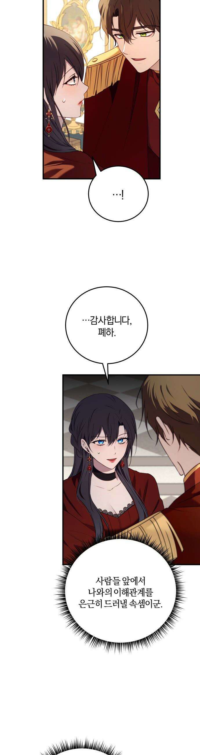 악녀는 조용히 살고싶을 뿐인데! - 62화 27