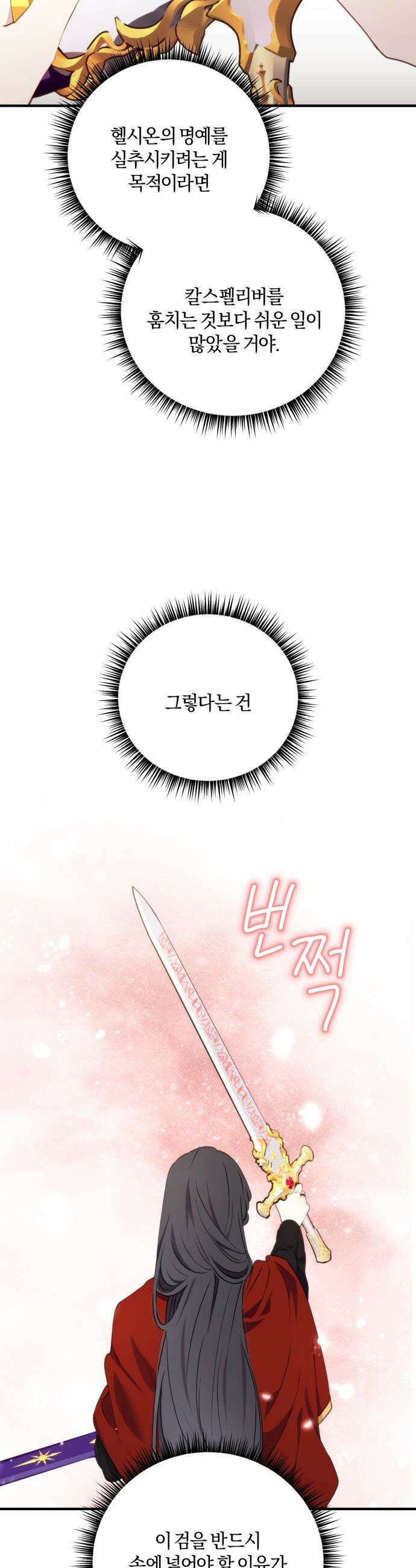 악녀는 조용히 살고싶을 뿐인데! - 62화 29