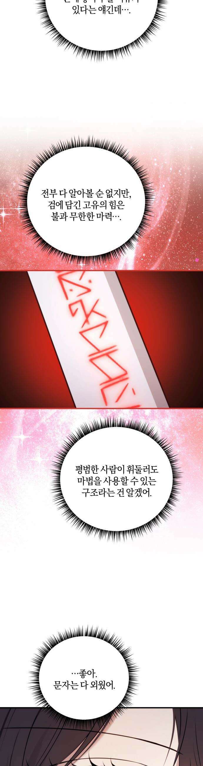 악녀는 조용히 살고싶을 뿐인데! - 62화 30