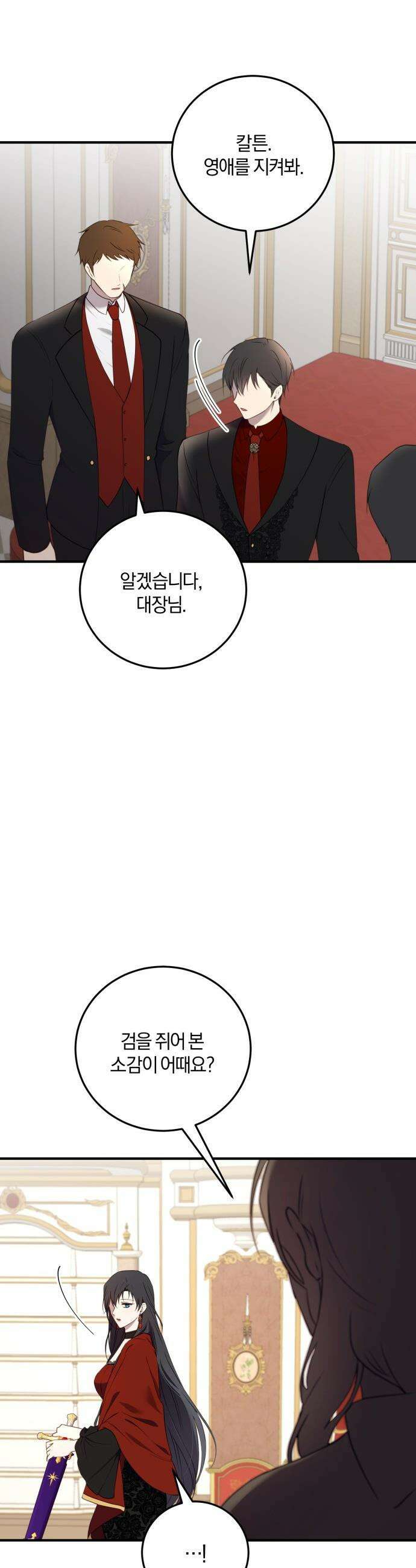 악녀는 조용히 살고싶을 뿐인데! - 62화 35
