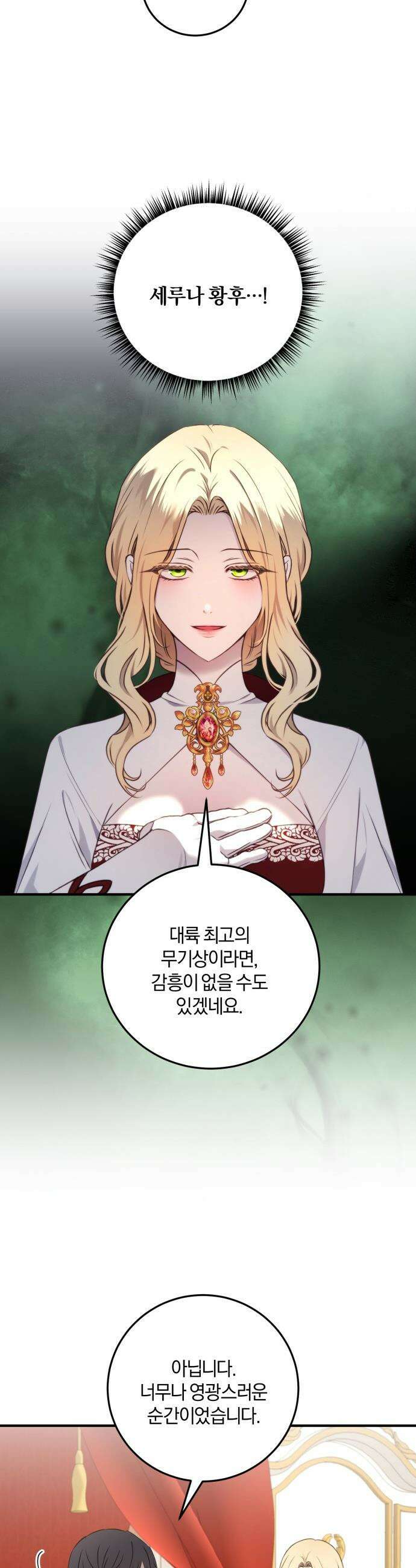 악녀는 조용히 살고싶을 뿐인데! - 62화 36