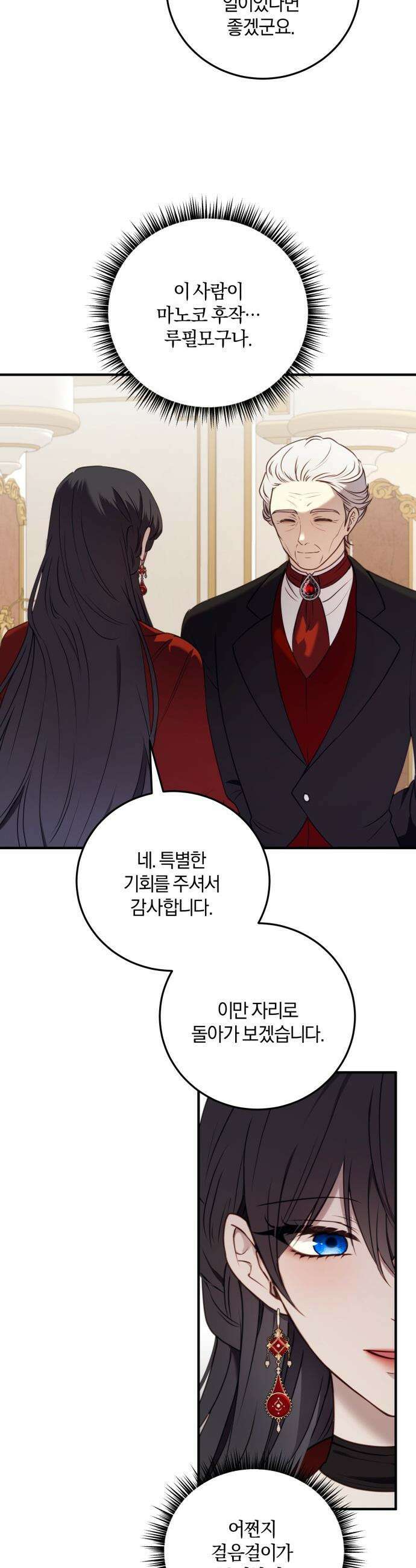 악녀는 조용히 살고싶을 뿐인데! - 62화 38
