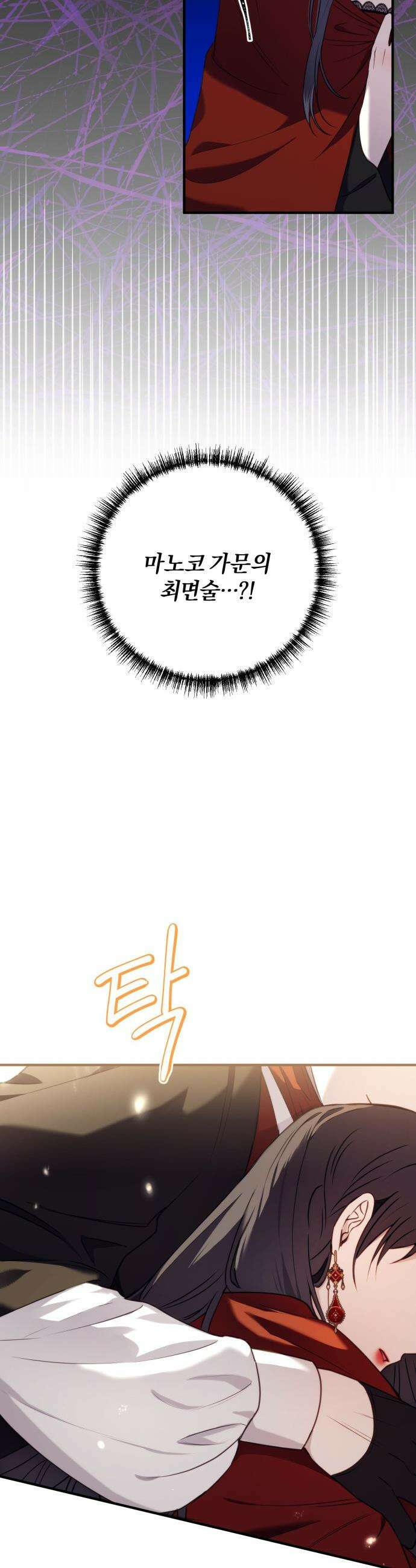 악녀는 조용히 살고싶을 뿐인데! - 62화 42