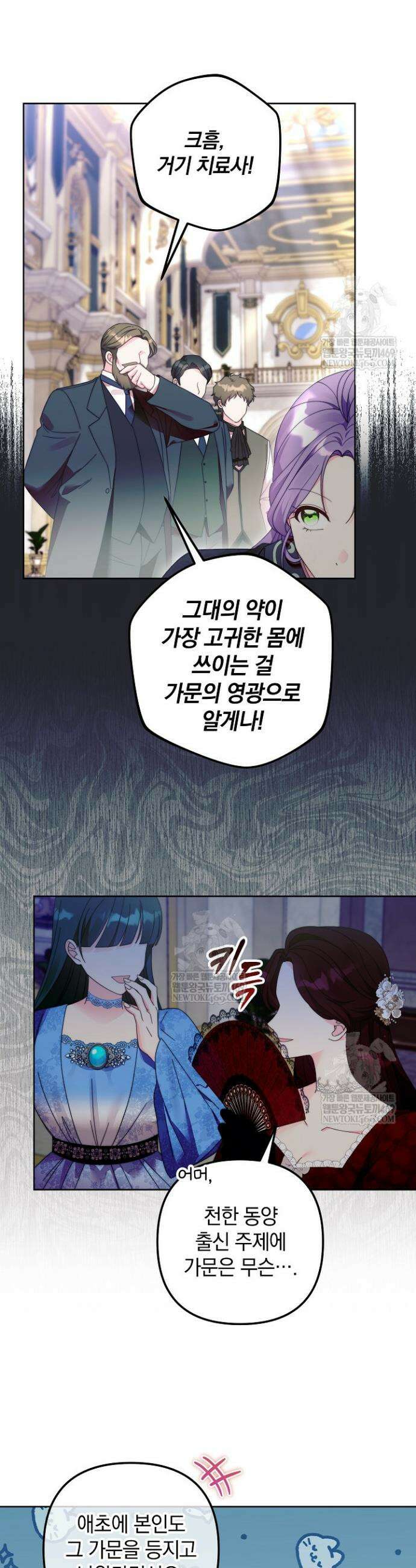 시한부 아기 의원이 천재인 걸 안 숨김 1화 4