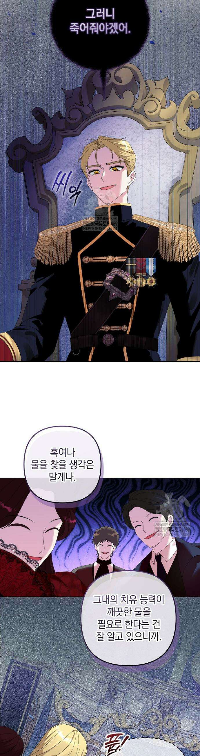 시한부 아기 의원이 천재인 걸 안 숨김 1화 10