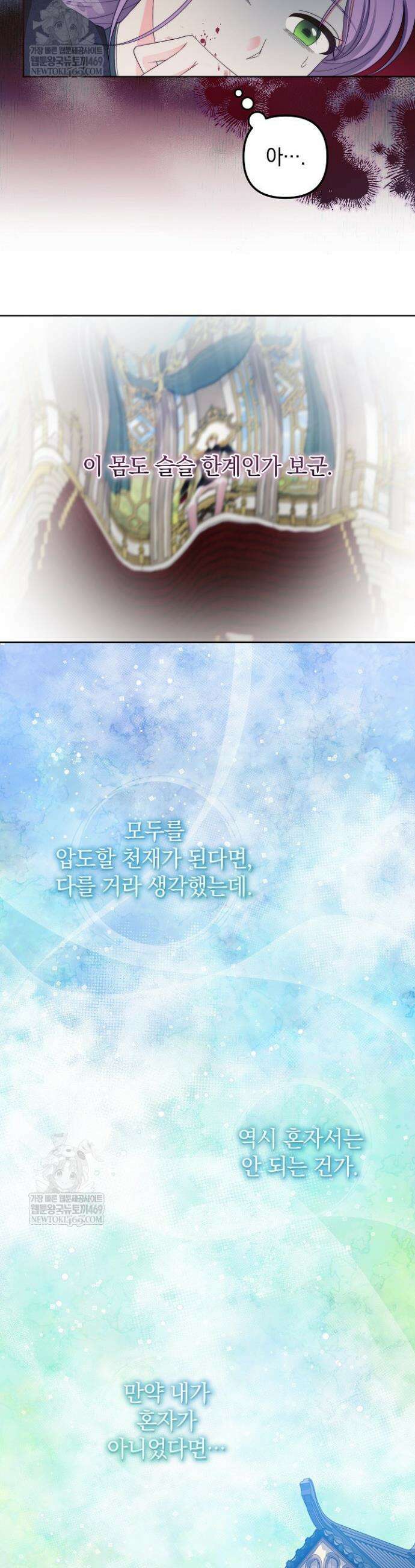 시한부 아기 의원이 천재인 걸 안 숨김 1화 16