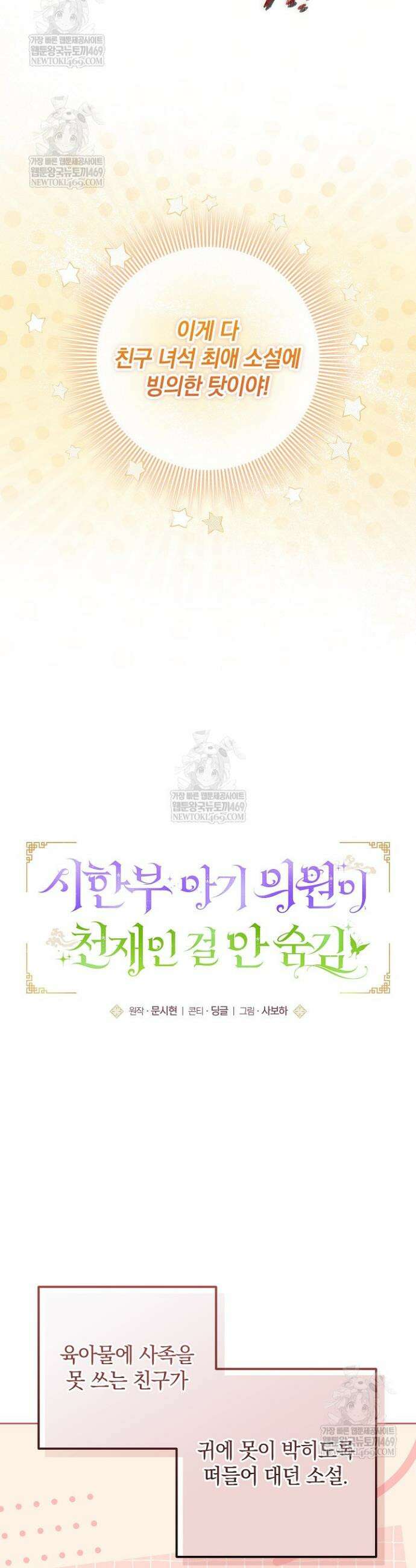 시한부 아기 의원이 천재인 걸 안 숨김 1화 22