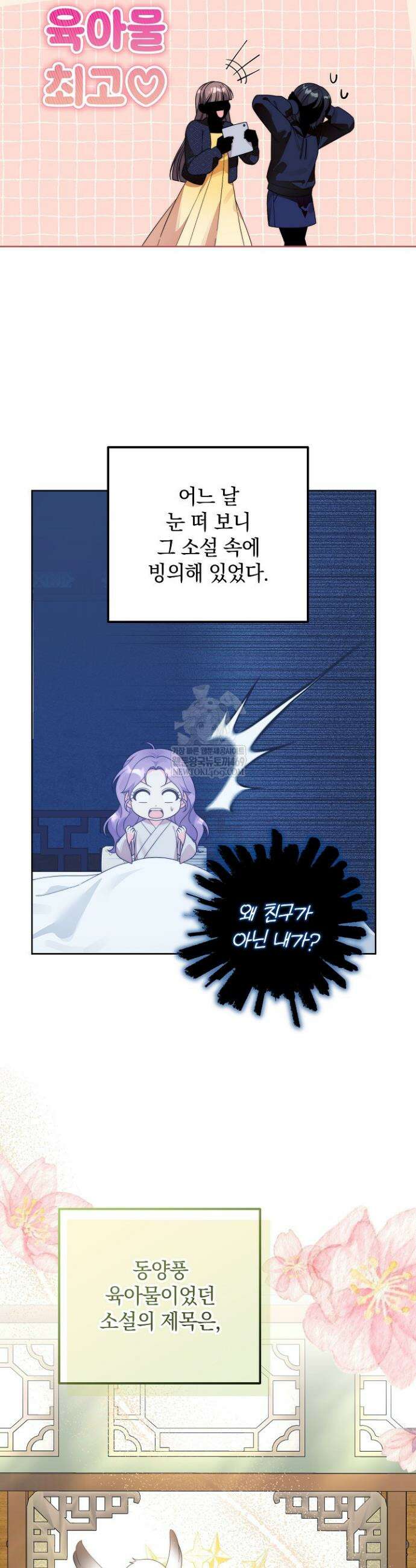 시한부 아기 의원이 천재인 걸 안 숨김 1화 23