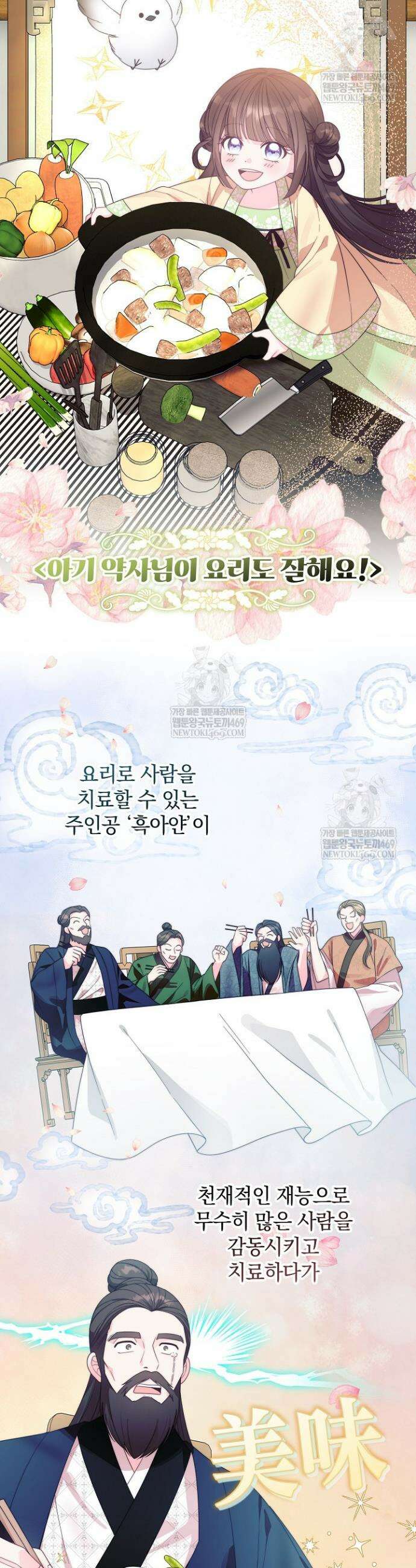 시한부 아기 의원이 천재인 걸 안 숨김 1화 24