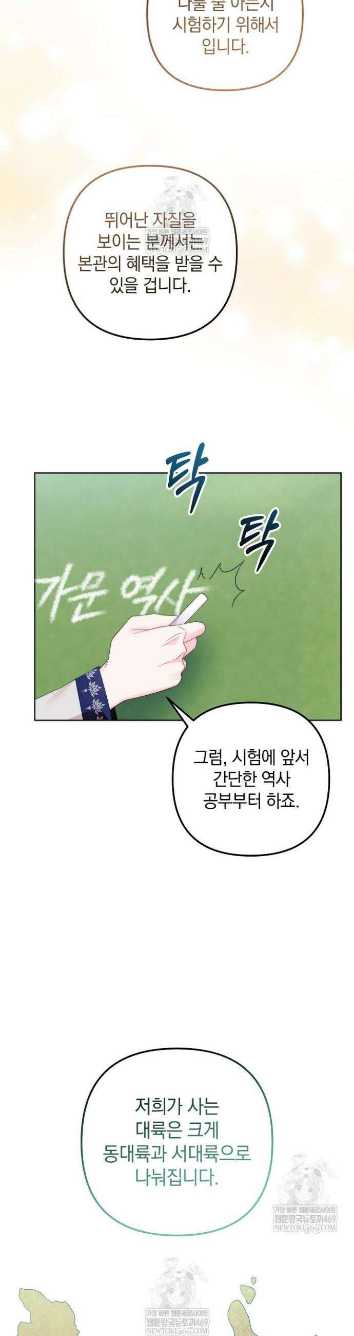 시한부 아기 의원이 천재인 걸 안 숨김 1화 28