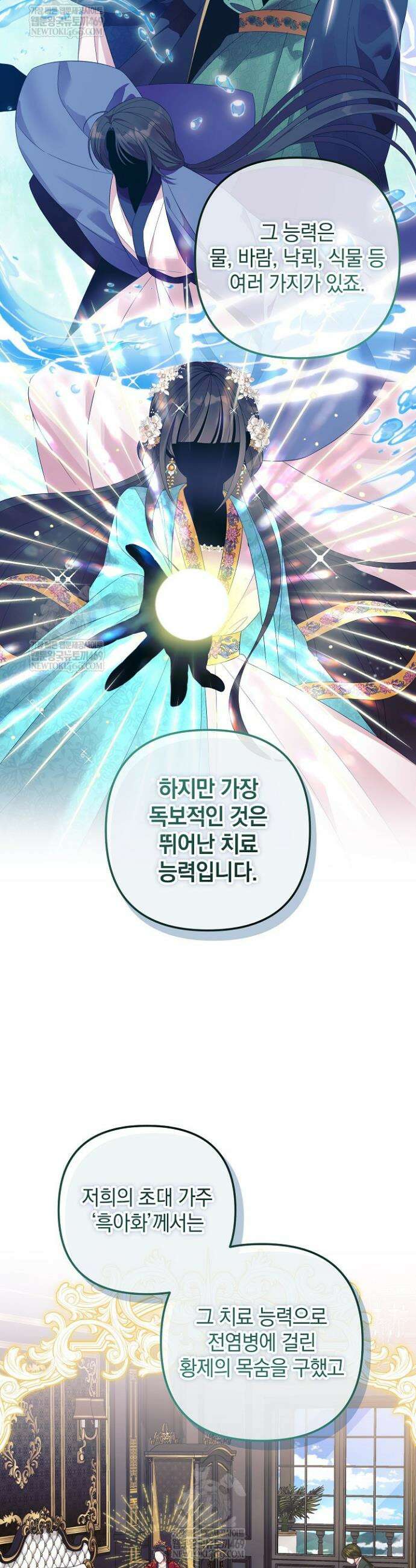 시한부 아기 의원이 천재인 걸 안 숨김 1화 31