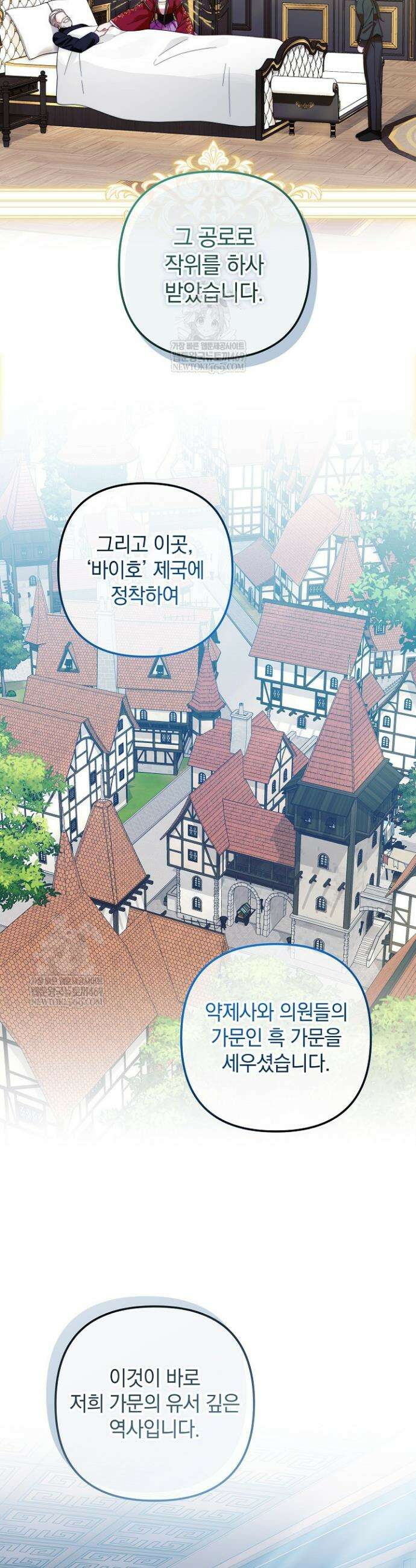 시한부 아기 의원이 천재인 걸 안 숨김 1화 32