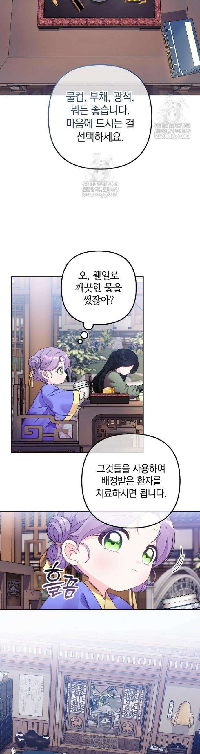 시한부 아기 의원이 천재인 걸 안 숨김 1화 34