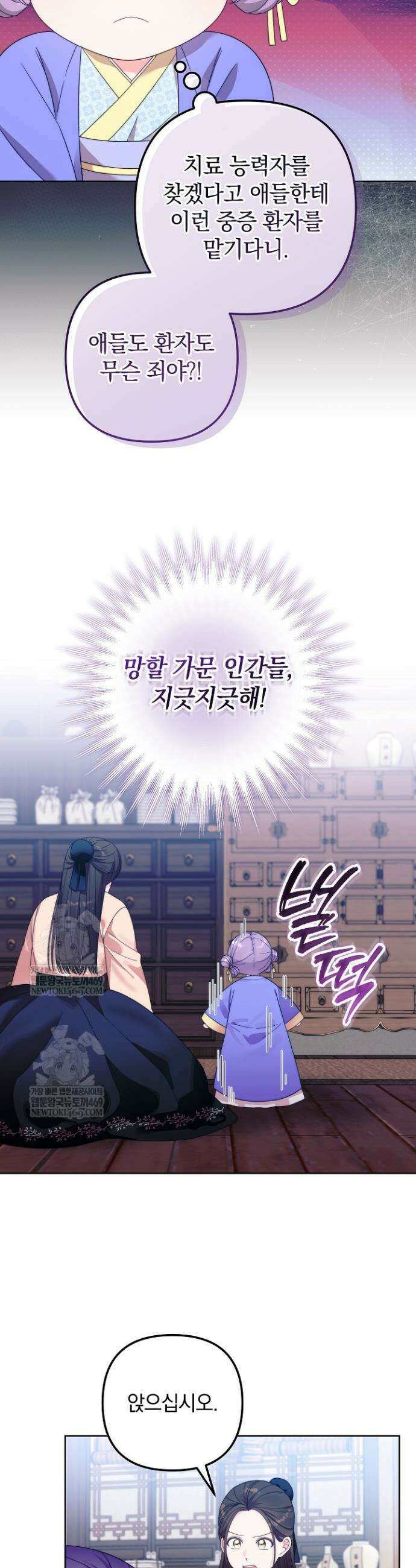 시한부 아기 의원이 천재인 걸 안 숨김 1화 38